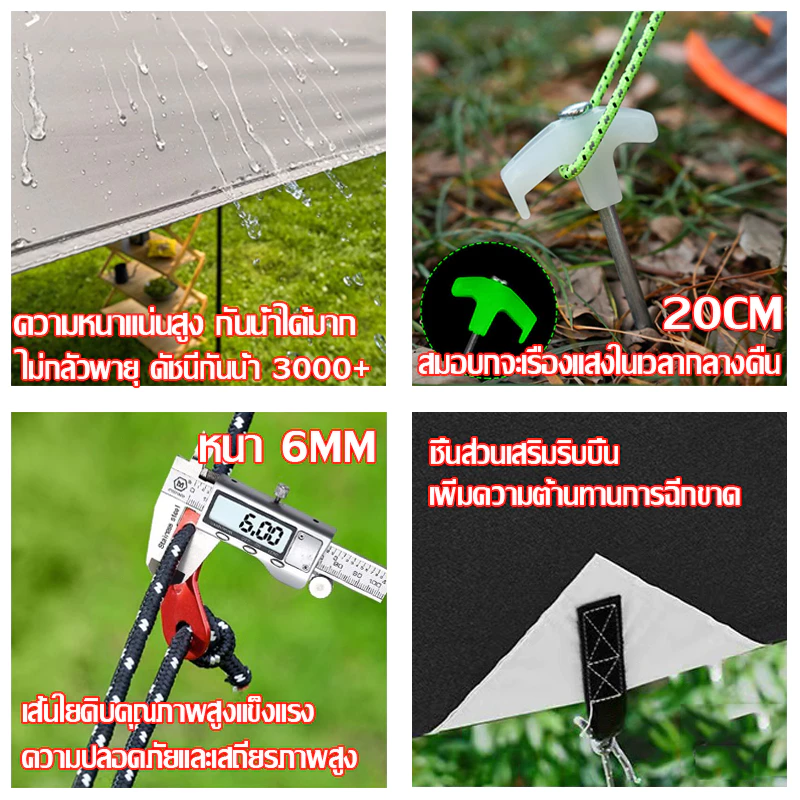 ฟลายชีทพร้อมเสา 3x3/3x4/4x6/3.4x4.5/5.2x4.5m เต้นท์แคมปิ้ง thumbnail 8