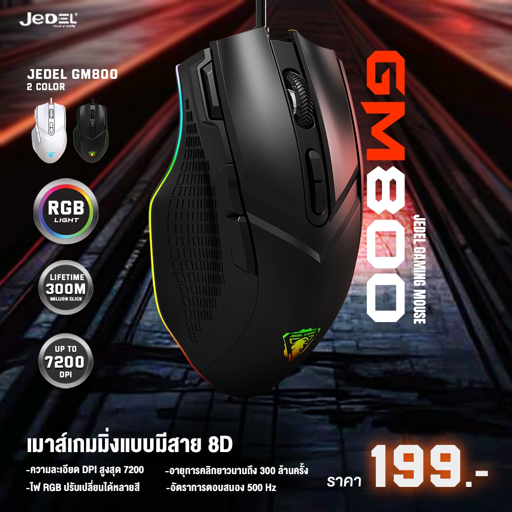 [เก็บโค้ดส่งฟรี] JEDEL GM800 8D RGB Gaming Mouse Wired Braided Cable  DPI 1200-7200  ปุ่มซ้าย/ขวา 30