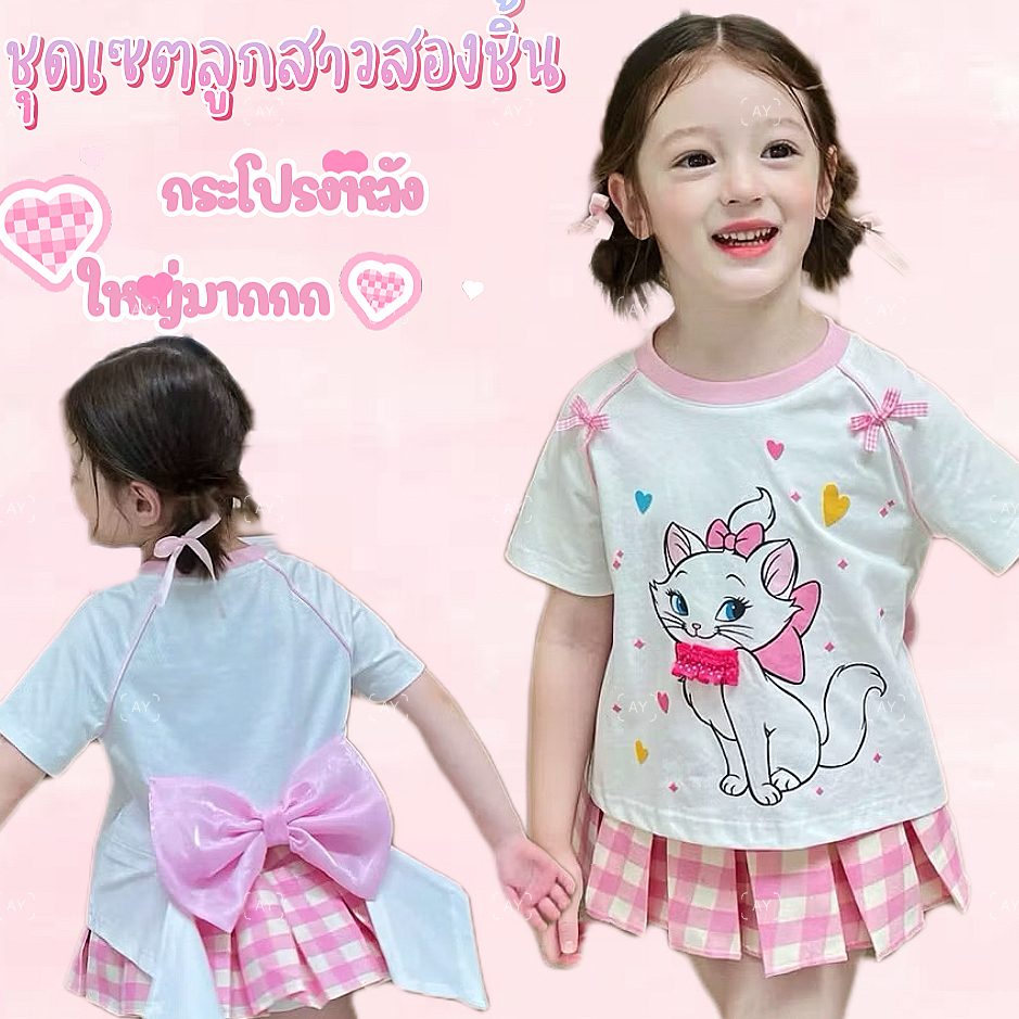 MC136 ชุดเซทลูกสาว 2 ชิ้น แมวมาลี เสื้อโบว์หลังใหญ่ + กระโปรงพลีท (พร้อมส่ง)