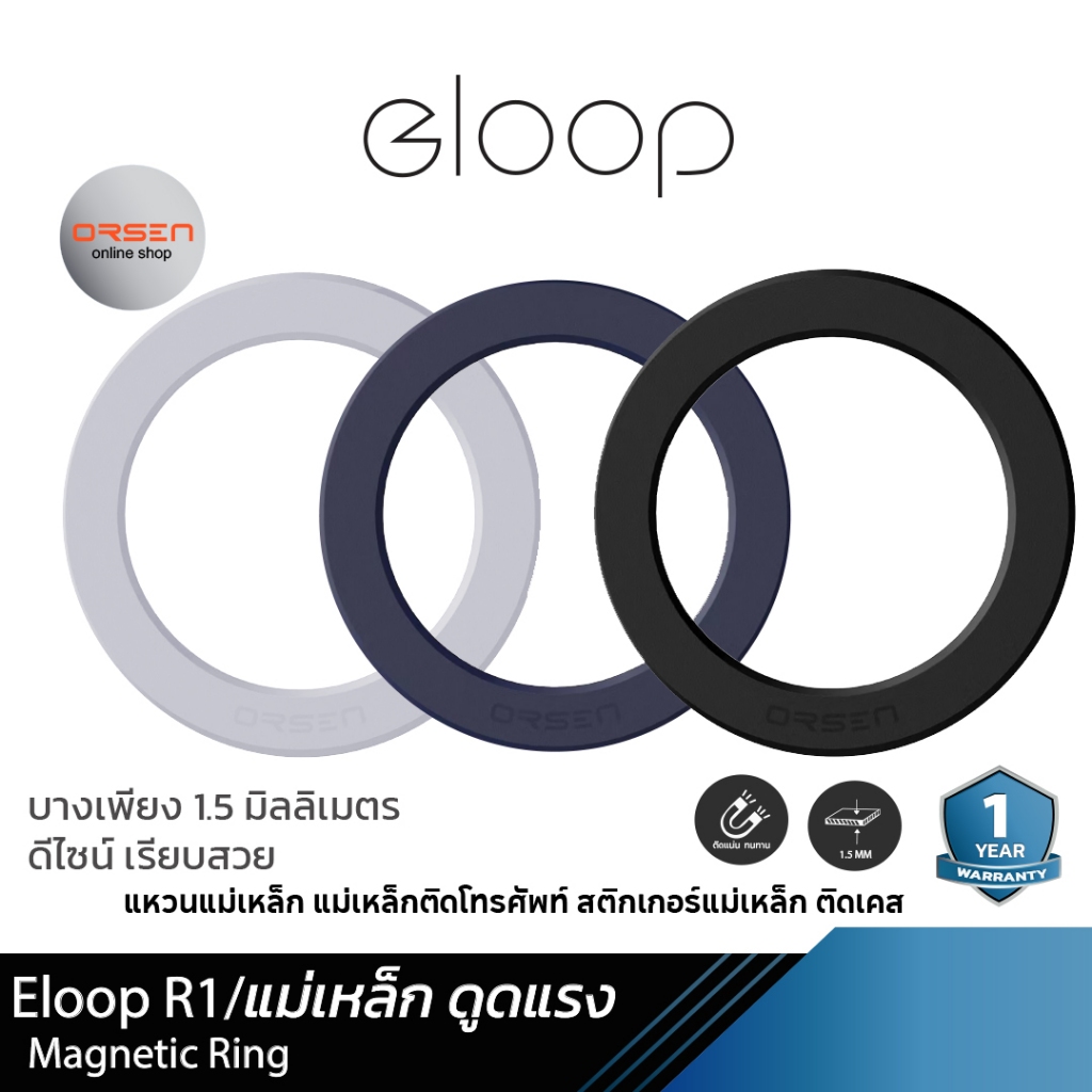 Eloop R1 Magnetic Ring แหวนแม่เหล็ก แม่เหล็กติดโทรศัพท์ แม่เหล็กติดมือถือ ชาร์จไร้สาย