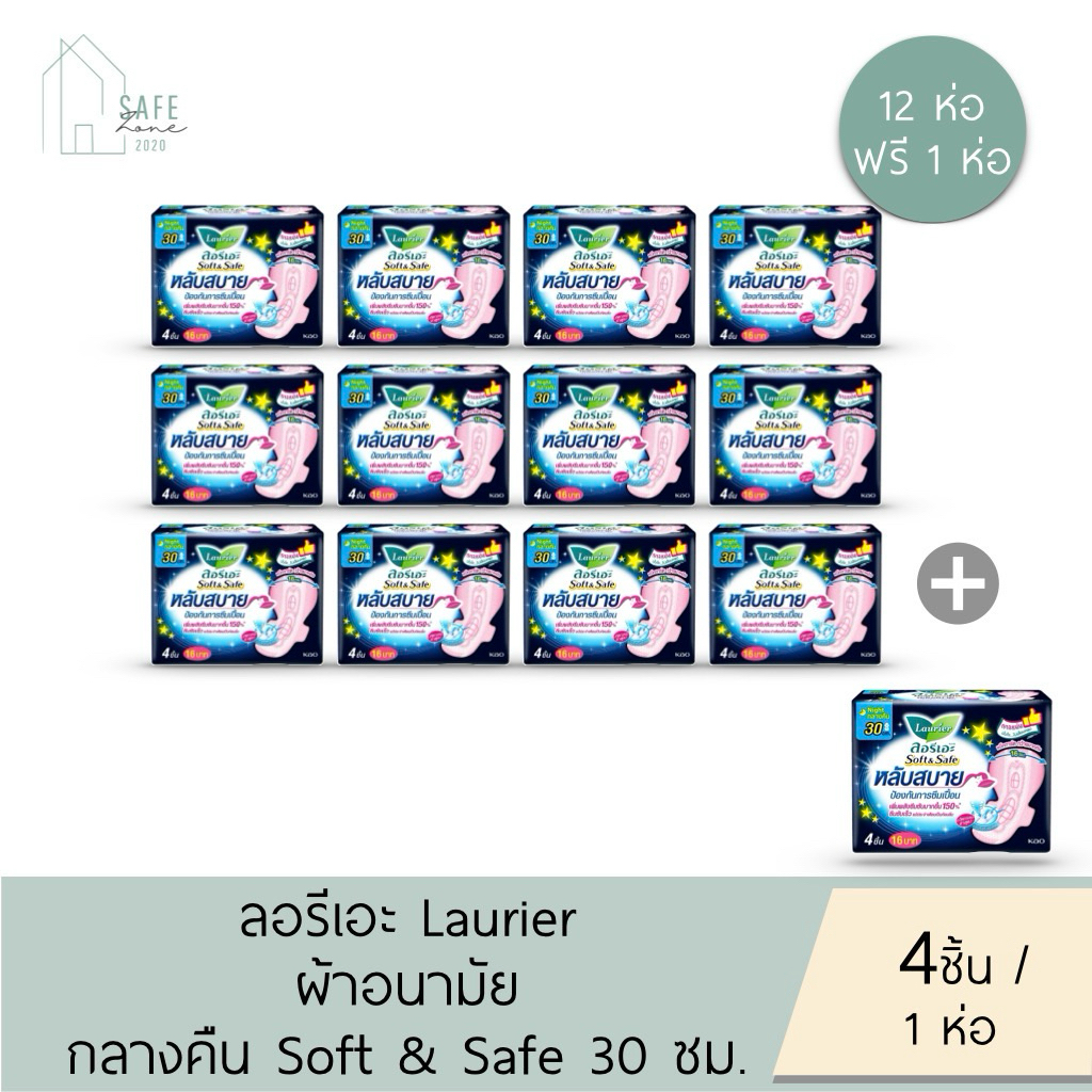 ‼️แพคสุดคุ้ม 12 ห่อ ฟรี 1 ห่อ ‼️Laurier Soft & Safe ลอรีเอะ ผ้าอนามัยมีปีก แห้งสบาย สำหรับกลางคืน ✔️30 ซม✔️4 ชิ้น/1 ห่อ