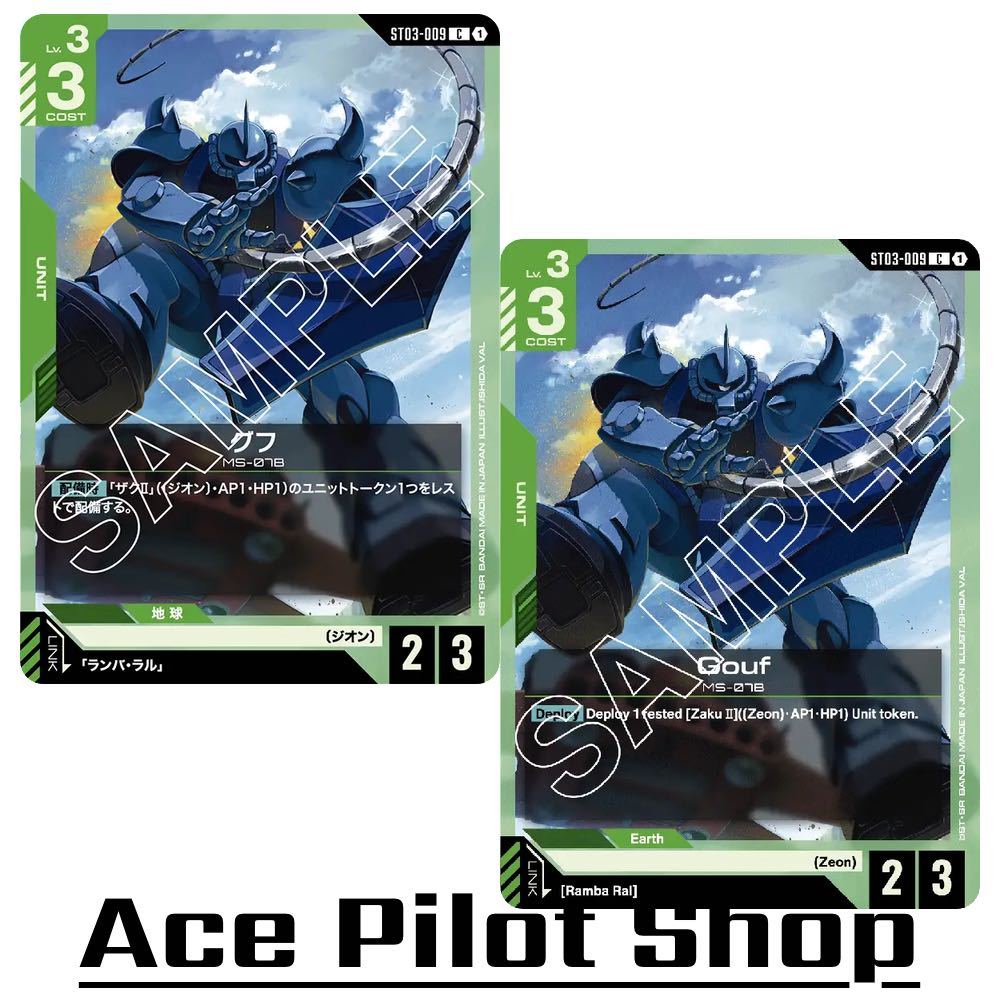 Gouf MS-07B (C) Unit Green Lv3 Cost3 [AP2/HP3] (Zeon) รหัส ST03-009 การ์ดเกม GUNDAM CG