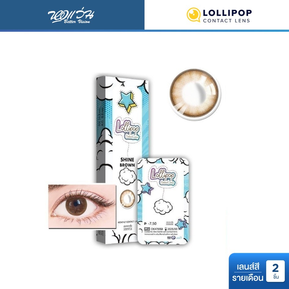 Lollipop My Days สี Shine Brown รายเดือน คอนแทคเลนส์สี โลลิป๊อป จำนวน/กล่อง 2 ชิ้น