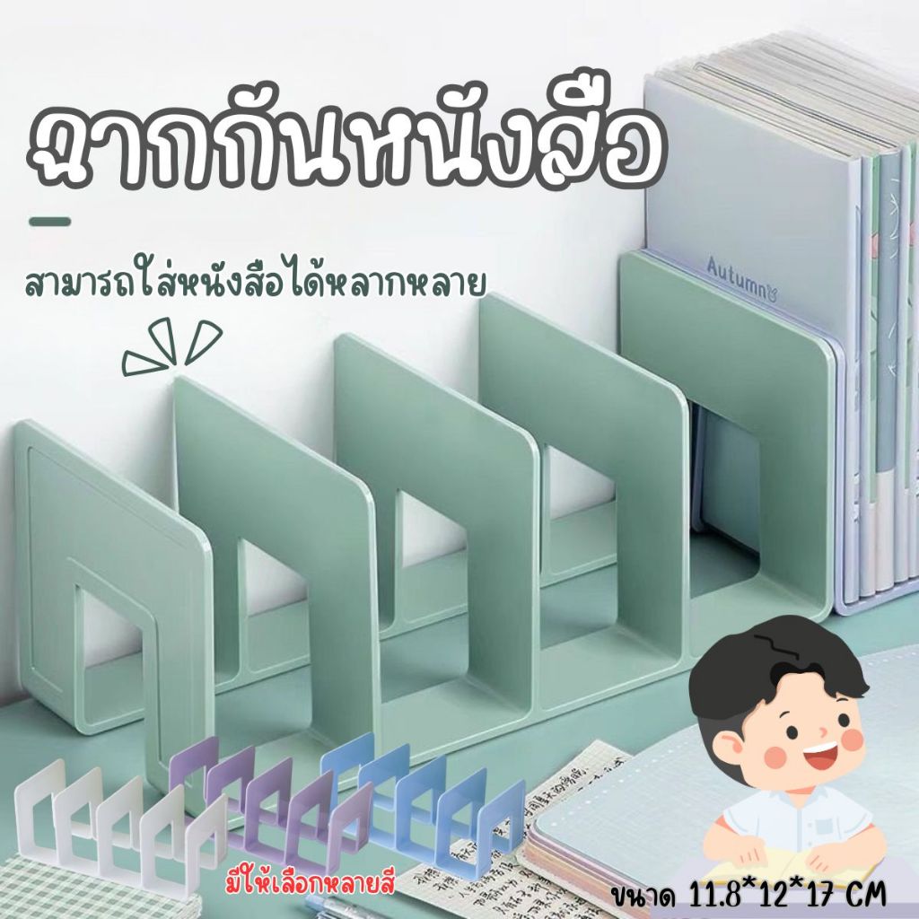 พร้อมส่งจากไทย ที่วางเอกสารตั้งโต๊ะ กั้นหนังสือ   ฉากกั้นหนังสือ 4ตาราง ขาตั้งชั้นวางหนังสือ  จัดเก็บหนังสือเป็นระเบียบ