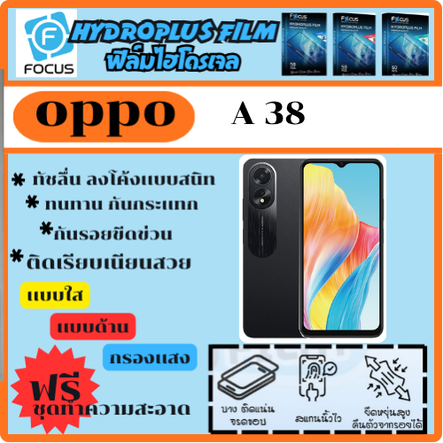 ฟิล์มไฮโดรเจล ฟิล์มโฟกัส ฟิล์มกันรอย ฟิล์มโทรศัพท์ Oppo A38