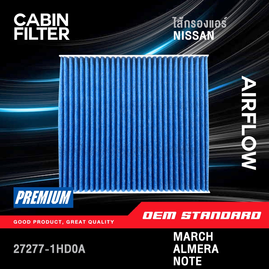 [PM2.5] กรองแอร์ NISSAN MARCH ALMERA NOTE ปี 2010 ขึ้นไป นิสสัน มาร์ช อัลเมร่า โน๊ต #1HD0A