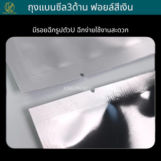 🔥ราคาส่ง🔥(100ใบ) ถุงแบนฟอยล์สีเงิน ถุงฟอยล์ใส่อาหาร ถุงอาหารแมว ถุงกาแฟ ถุงซีล3ด้าน Sealed bag