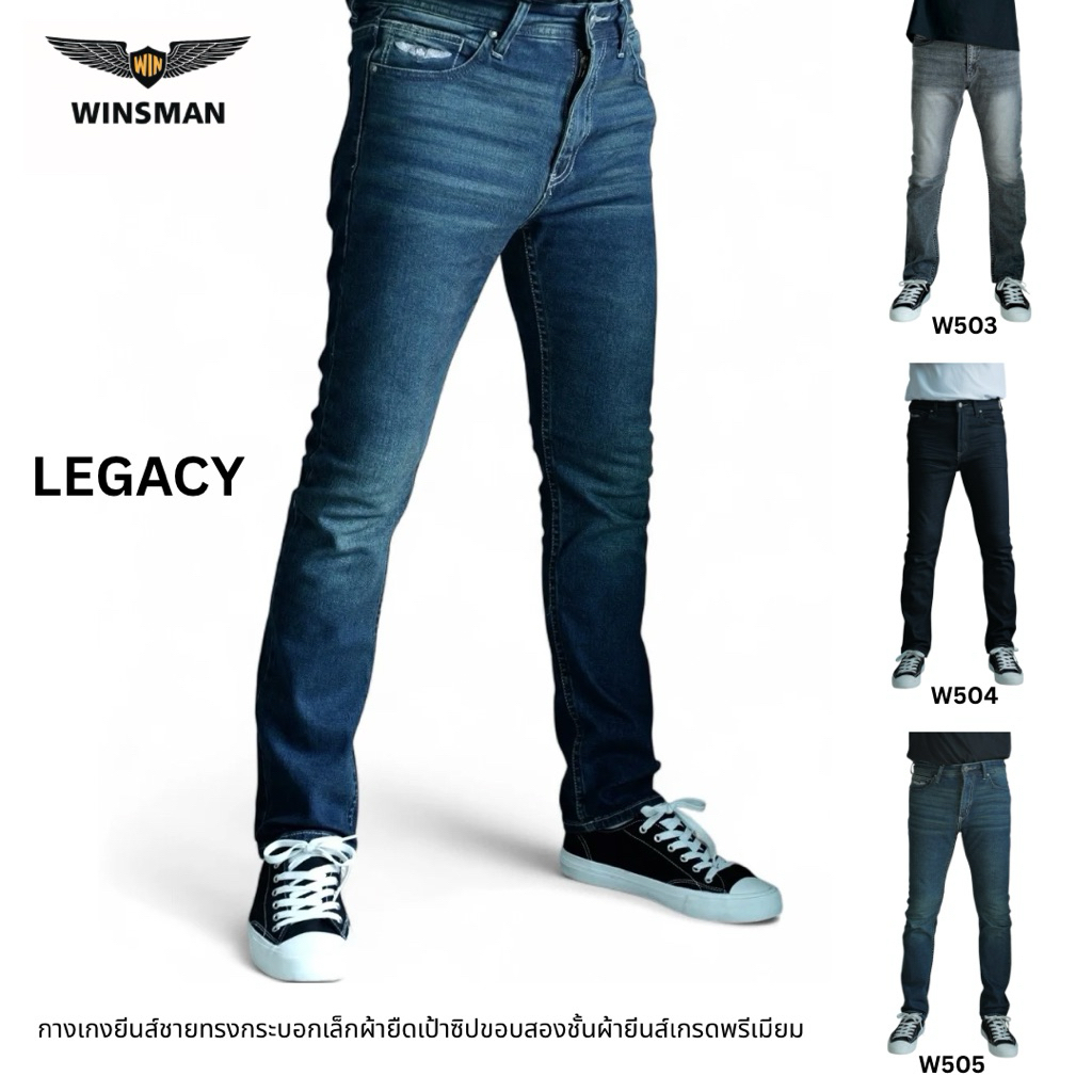 WINSMAN LEGACY กางเกงยีนส์ชายทรงกระบอกเล็กผ้ายืดเกรดพรีเมียมเป้าซิปขอบ2ชั้นกระชับเอวใส่สบาย