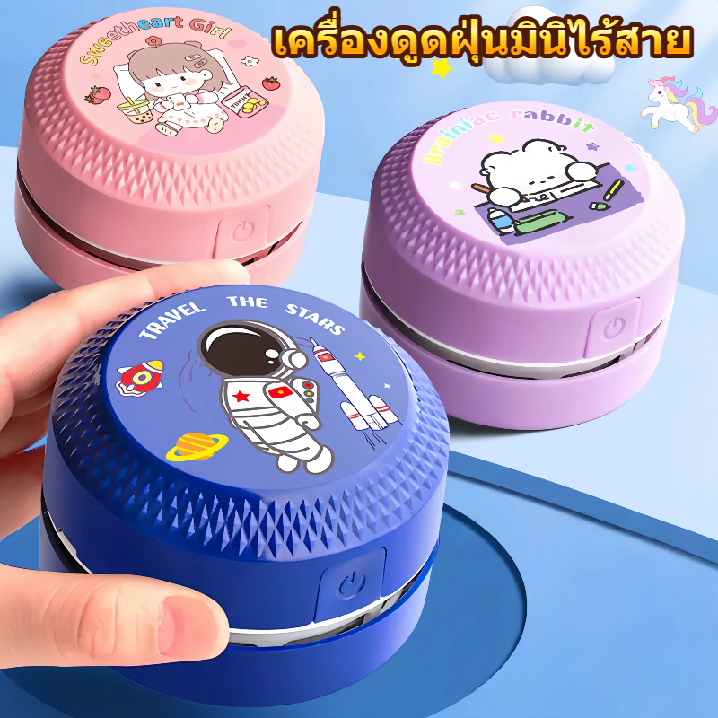 เครื่องดูดฝุ่นมินิไร้สาย แบบพกพา ใช้ถ่าน ลายน่ารัก ทำความสะอาดโต๊ะ ฝุ่น ยางลบ เศษดินสอ เหมาะสำหรับนักเรียนและสำนักงาน