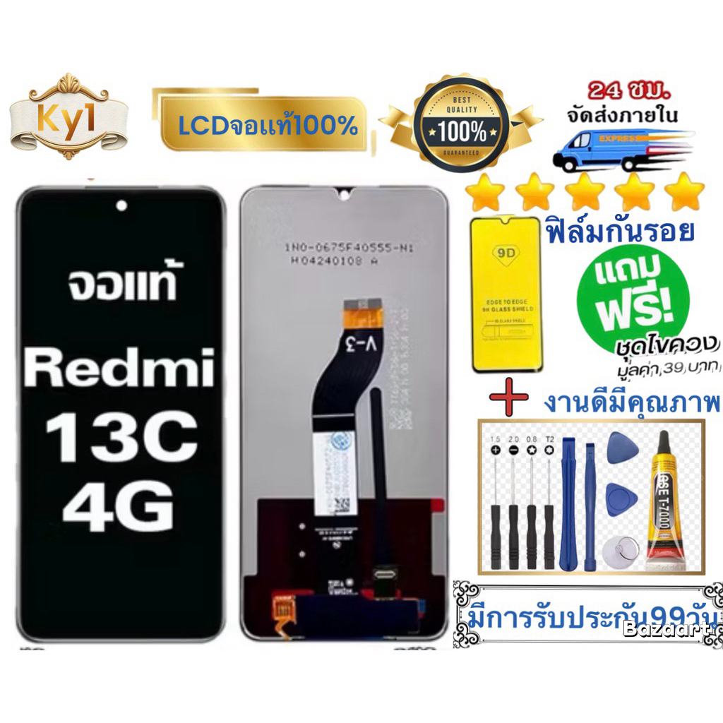 หน้าจอ แบต Redmi  Xiaomi  13C 4G  Poco  c65   แท้ หน้าจอ LCD พร้อมทัชสกรีน สำหรับ redmi 13c 4g พร้อม