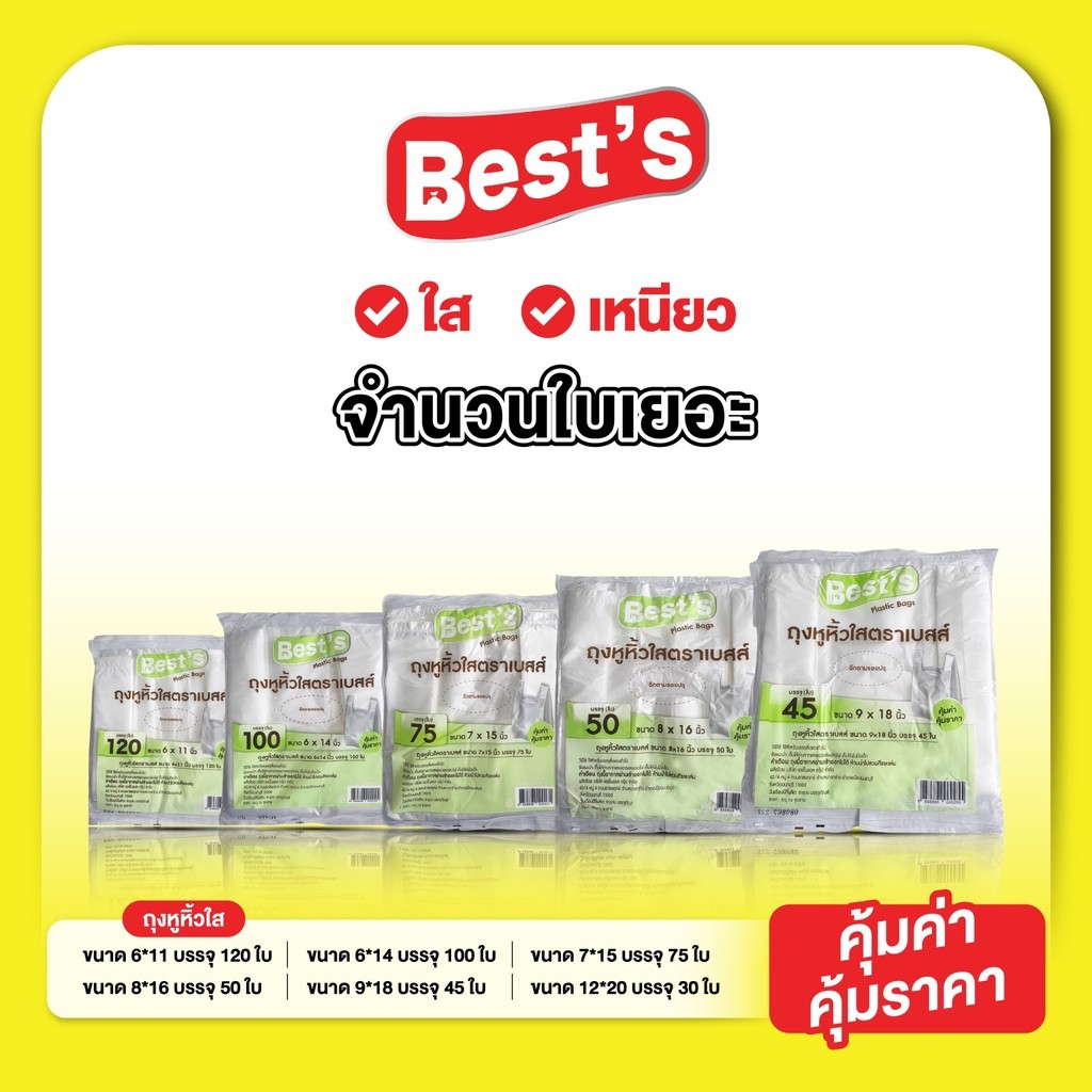 ถุงหูหิ้วแบบบาง เกรด A เบสส์ V.1 เลือกขนาดได้