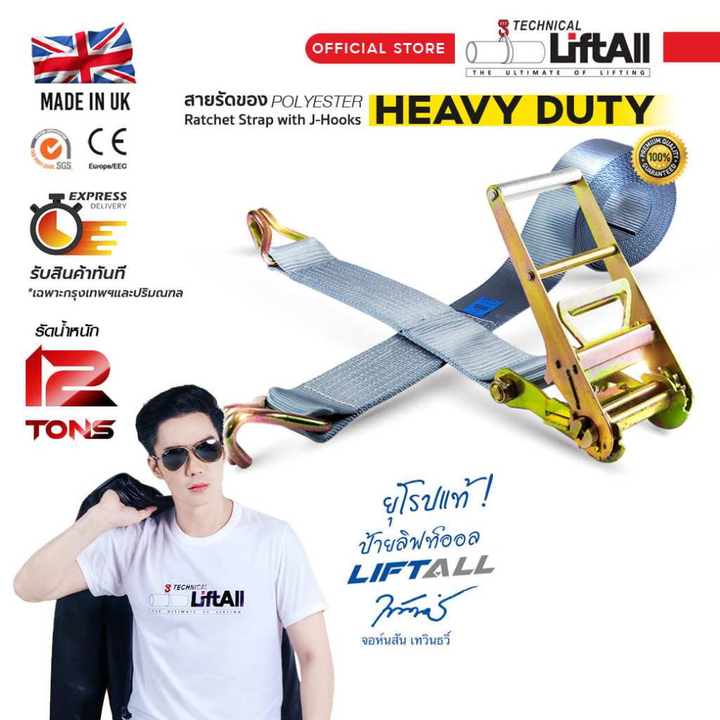 LIFTALL สายรัดของ ขนาด 4 นิ้ว รับ นน. 12ตัน ชนิดมีตะขอ LSW9912L สายรัด ก๊อกแก๊ก Heavy Ratchet เบลท์รัดของ สายรัดรถบรรทุก