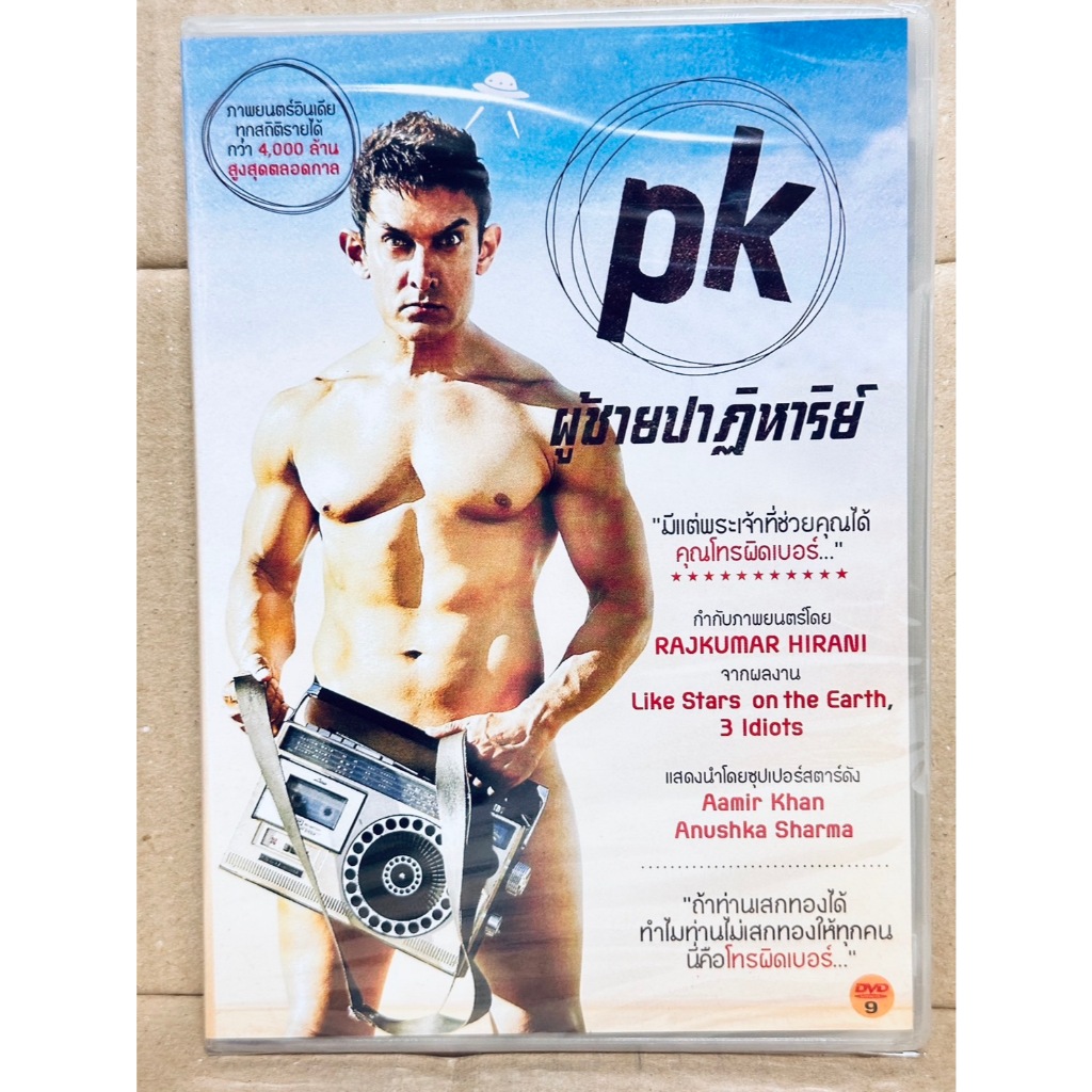 DVD : PK (2014) ผู้ชายปาฏิหาริย์ " Aamir Khan "