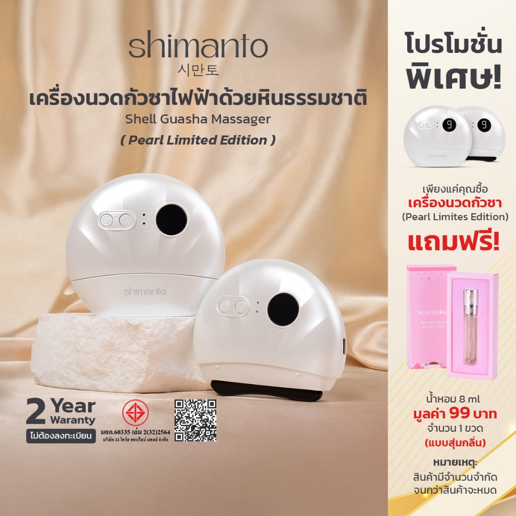 Shimanto กัวซานวดหน้า แท้ เครื่องนวดหน้าไฟฟ้า กัวซาไฟฟ้า ใช้ได้ทุกวัน กระชับผิวหน้า