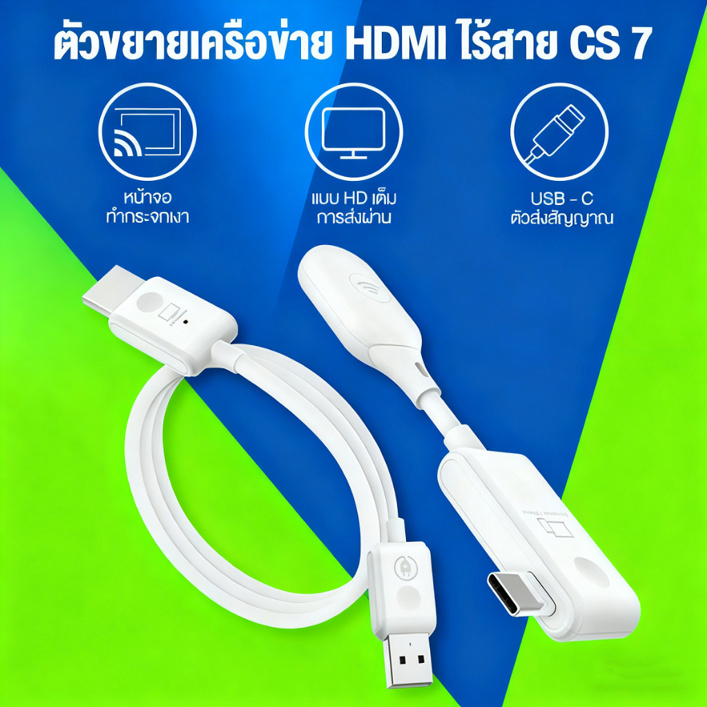 ใหม่ล่าสุด❗️] อุปกรณ์แชร์หน้าจอไร้สาย 1080P HDTV to Type-C HDMI Wireless Transmitter Receiver รับสัญญาณถึง 50 เมตร