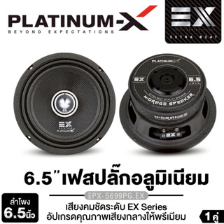 PLATINUM-X ลำโพงเสียงกลาง 6.5นิ้ว เฟสปลั๊ก PX-S699PG.EX /PX-…