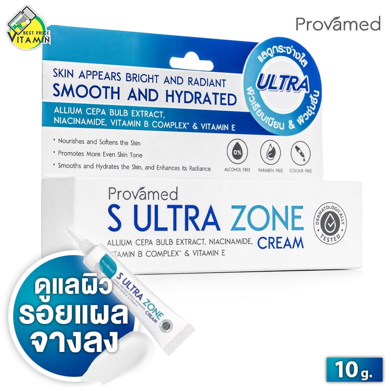 Provamed S Ultra Zone Cream โปรวาเมด เอส อัลตร้า โซน ครีม [10 g.] ดูแลผิว มีรอยแผล แลดูจางลง ครีมรอยแผล [ScarZone เดิม]