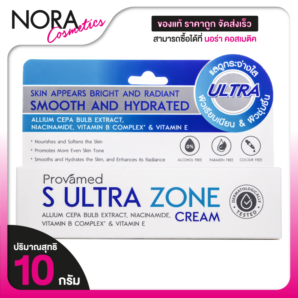 Provamed S Ultra Zone Cream โปรวาเมด เอส อัลตร้า โซน ครีม [10 g.] ดูแลผิว มีรอยแผล แลดูจางลง ครีมรอยแผล [ScarZone เดิม]