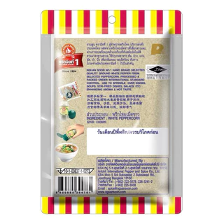 พริกไทยขาวป่น - พริกไทยเม็ดขาว ตรามือที่1 (Ground white pepper) ขนาด 100 กรัม