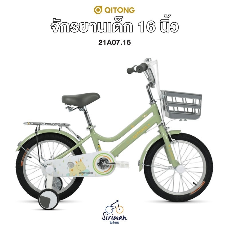 จักรยานเด็ก QITONG 16 นิ้ว (21A07.16) ล้อพ่วงข้าง ตะกร้าหน้า เบาะซ้อนท้าย | QITONG Kids Bike 16"