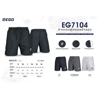 กางเกงผ้าร่ม EGO EG7104 สินค้าพร้อมส่ง