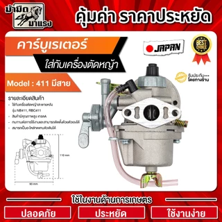 คาร์บูเรเตอร์ เครื่องตัดหญ้า/เครื่องพ่นยา GX35,GX31,UT31,411,G4K,767/260 สินค้าแท้1000% BIGDINT