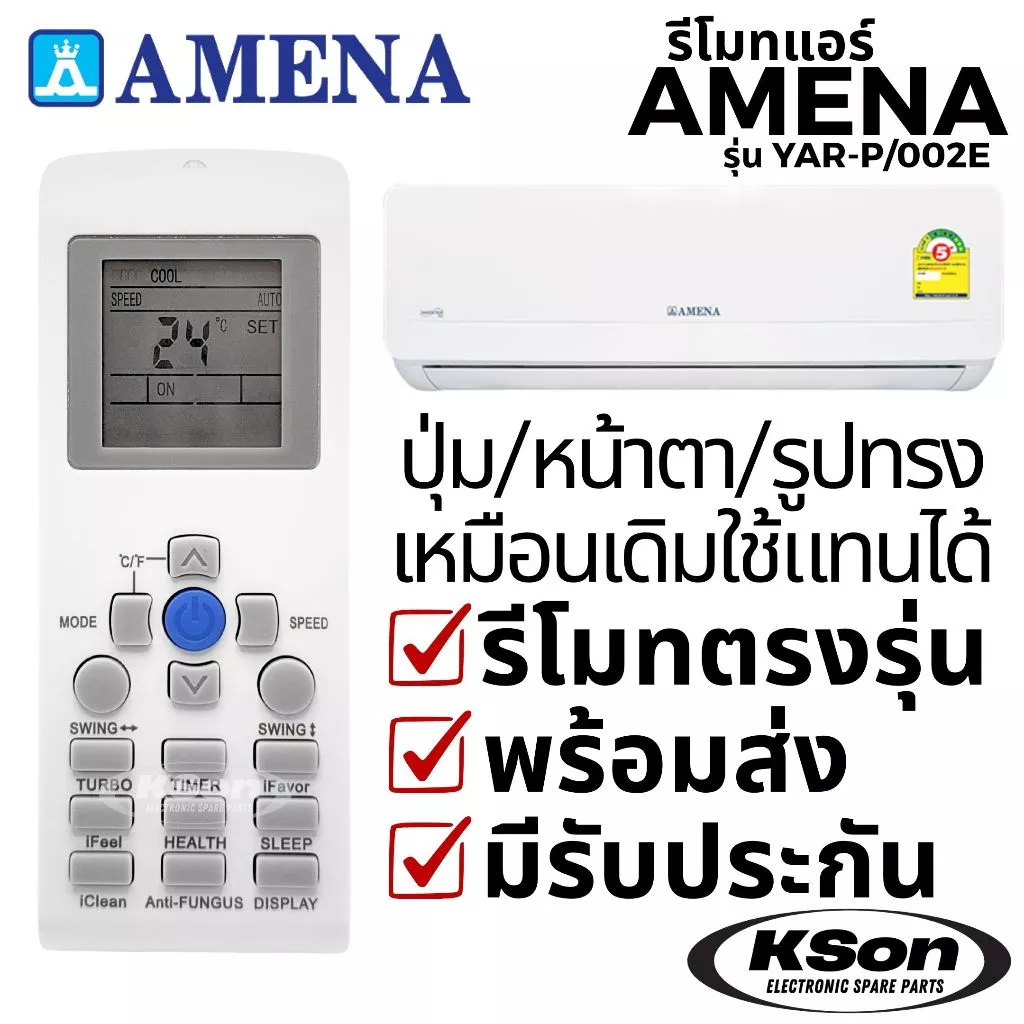 รีโมทแอร์ อามีน่า อะไหล่แอร์ Amena Air Conditioner Remote Control รุ่น YAR-P/001E YAR-P/002E