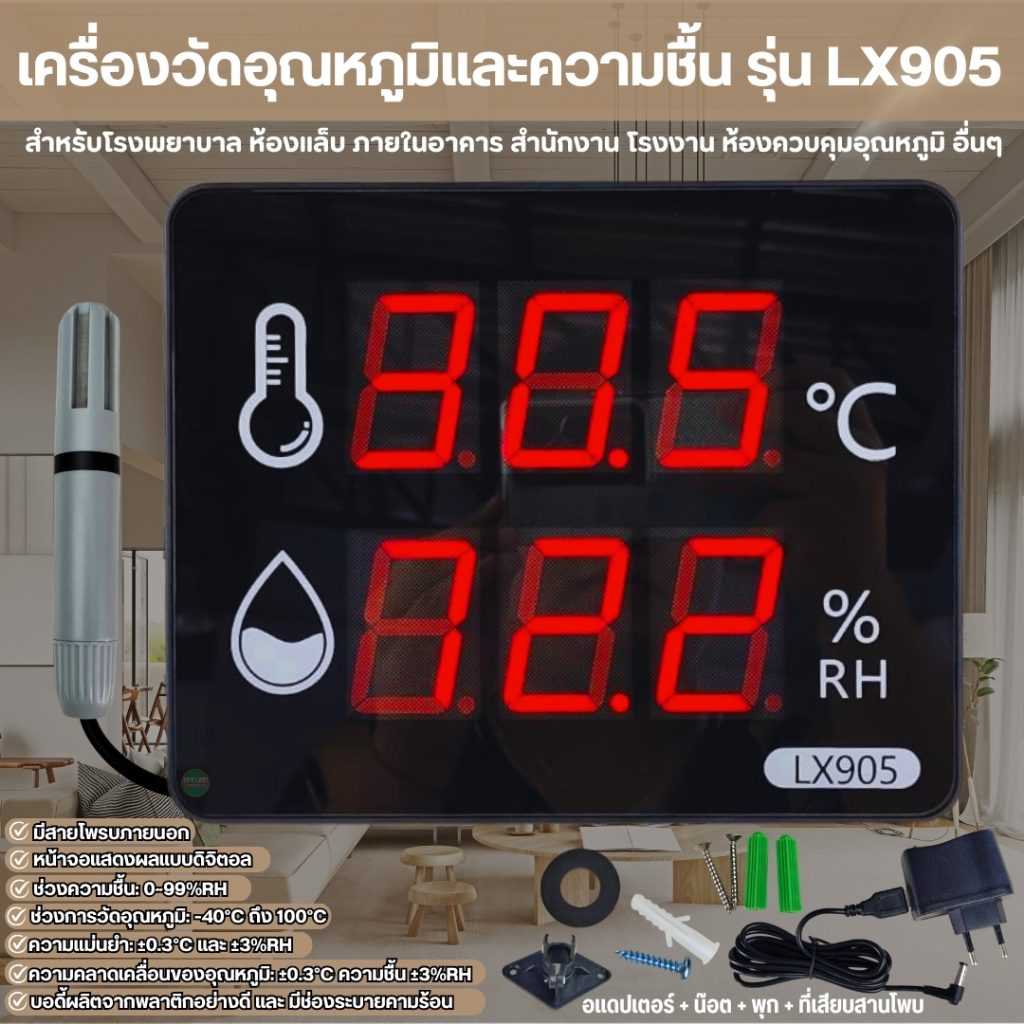 เครื่องวัดอุณหภูมิและความชื้น รุ่น LX905 (มีสายโพรบ 100องศา รุ่นC) หน้าจอแสดงผลดิจิตอลLED ขนาดใหญ่ ค