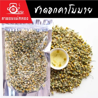ชาดอกคาโมมาย 100g ดอกคาโมมายอบแห้งธรรมชาติ 100% ชาดอยแม่สลอง