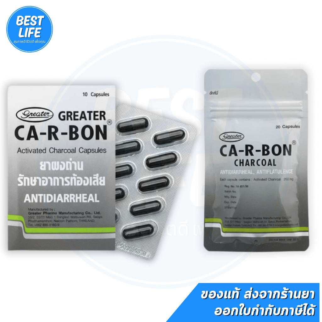 [ยาสามัญประจำบ้าน 10/20แคปซูล] Ca-R-Bon Activated Charcoal ผงถ่าน บรรเทาอาการ ท้องเสีย Carbon