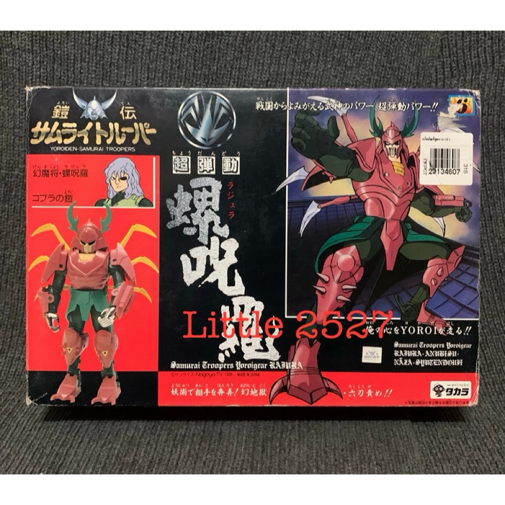 Takara 1988 Ronin Warriors Yoroiden Samurai Troopers  Super Bullet Armor Legend Samurai Trooper 6 Ra