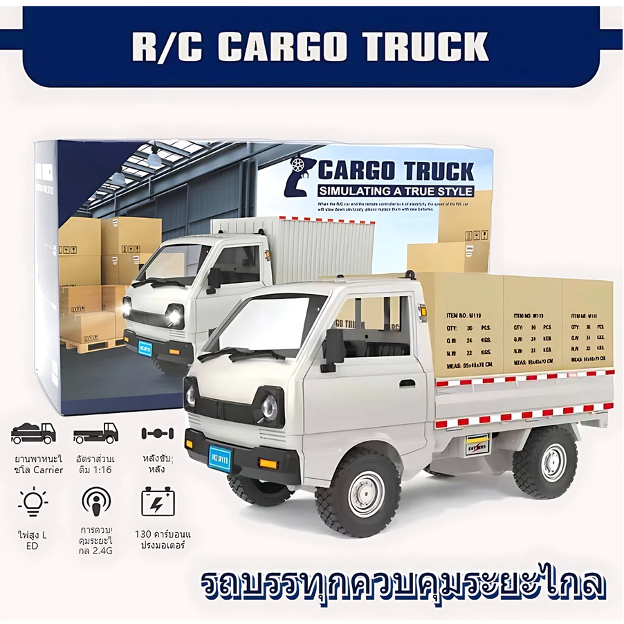 พร้อมส่งในไทย 🚚 รถบรรทุกบังคับวิทยุ R/C CARGO TRUCK  ขับเคลื่อน 4 ล้อ 1:16