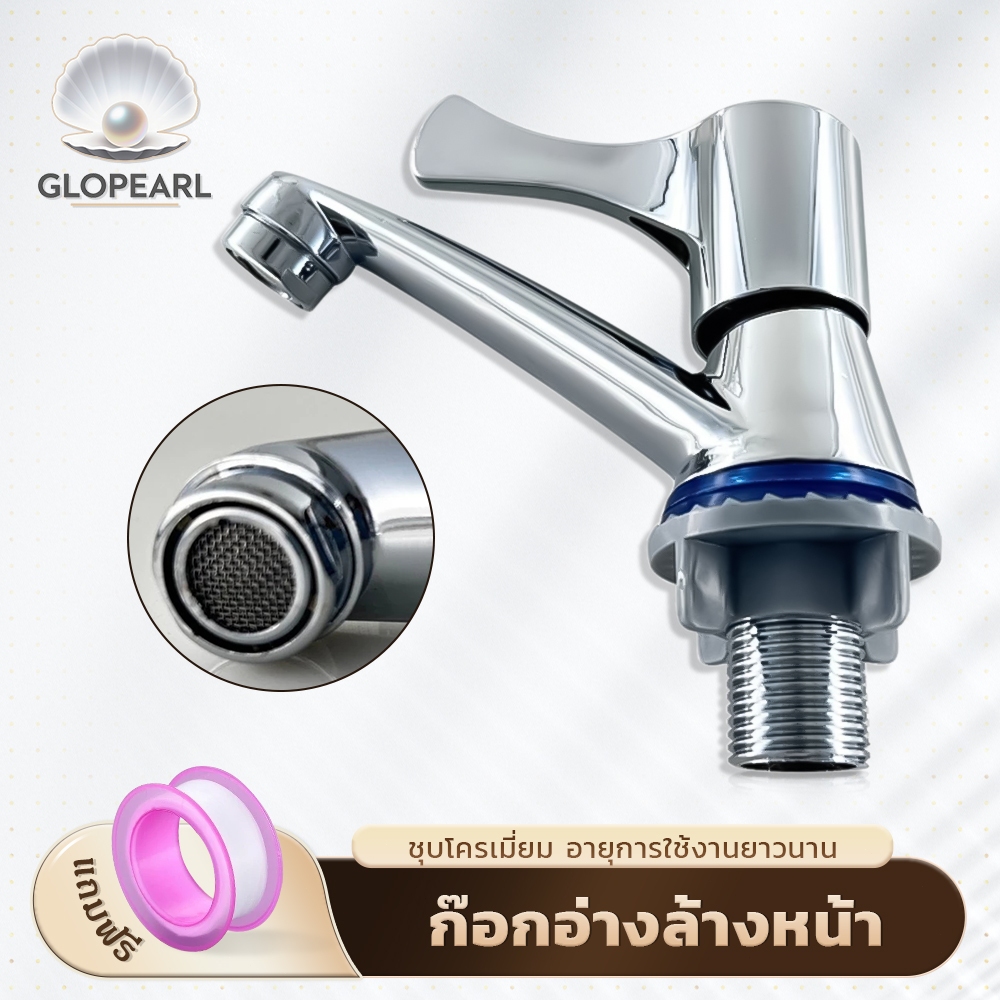 GLOPEARL ก๊อกน้ำล้างหน้า ทรงคลาสสิค ติดตั้งง่าย เปิด-ปิดสะดวก วัสดุแข็งแรง กันสนิม เหมาะสำหรับห้องน้ำทั่วไป