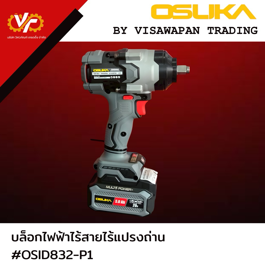 บล็อกไฟฟ้าไร้สาย OSID832-P1