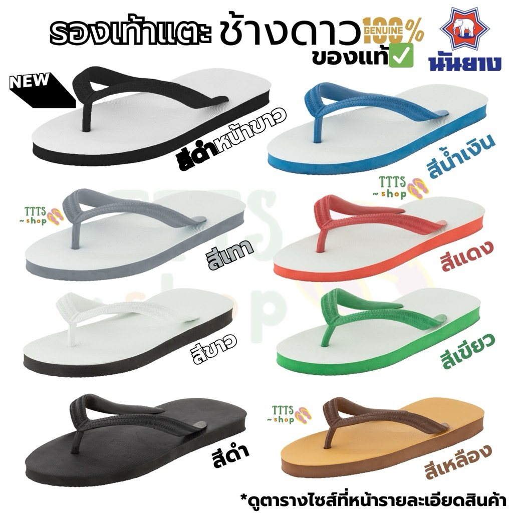 รองเท้าแตะ หูคีบ ช้างดาว Changdao Nanyang ของแท้ นันยาง พร้อมส่ง