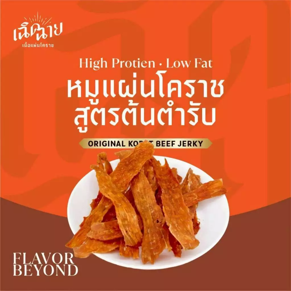 หมูแผ่นโคราชอบ 3 ชิ้น อบพร้อมทาน หมูแผ่นอบแห้ง ของกินเล่น เคี้ยวเพลิน ของฝาก thumbnail 3