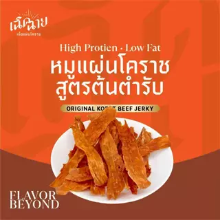 หมูแผ่นโคราชอบ 5 ชิ้น อบพร้อมทาน หมูแผ่นอบแห้ง ของกินเล่น เคี้ยวเพลิน พร้อมส่ง
