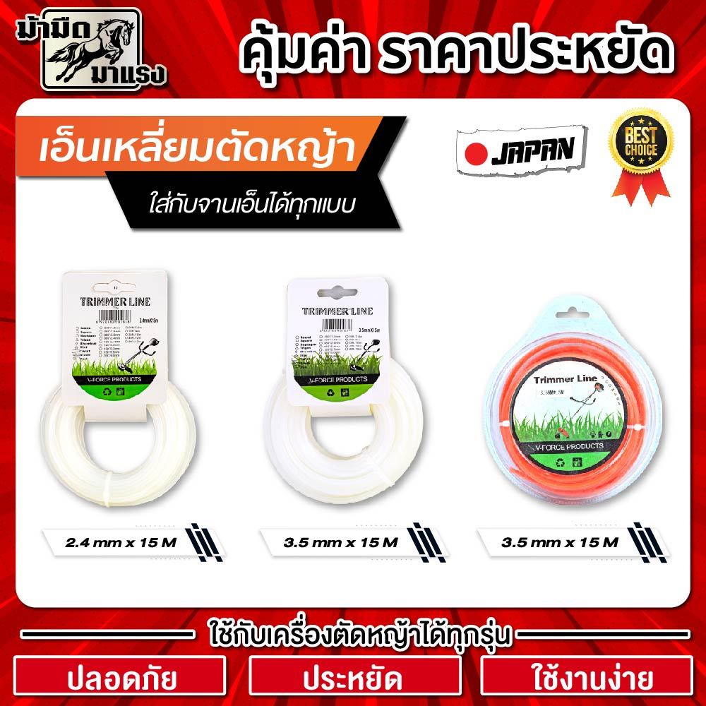 เอ็นเหลี่ยม ตัดหญ้าใช้กับเครื่องตัดหญ้าได้ทุกรุ่น คุ้ม ประหยัด ปลอดภัย สินค้าพร้อมส่ง ทนทานแข็งแรง