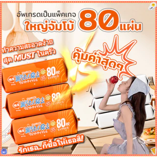 ทิชชู่เปียกห้องครัว มีฟองในตัว ห่อละ80แผ่น กลิ่นเลมอน ขจัดคราบมัน ผ้าทำความสะอาด