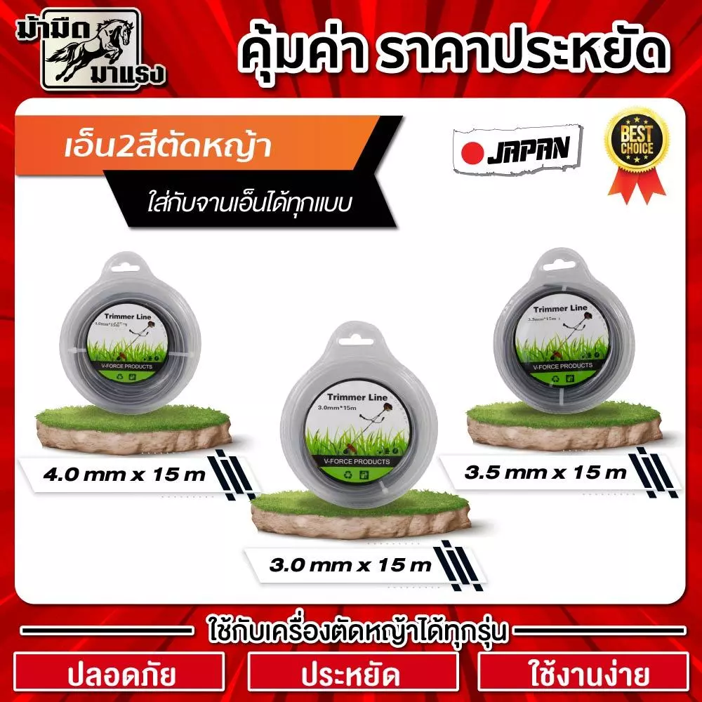 เอ็นตัดหญ้าเอ็นตัดหญ้า ตัดหญ้าปลอดภัย ทนทาน ใช้งานง่าย