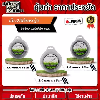 เอ็นตัดหญ้าเอ็นตัดหญ้า ตัดหญ้าปลอดภัย ทนทาน ใช้งานง่าย