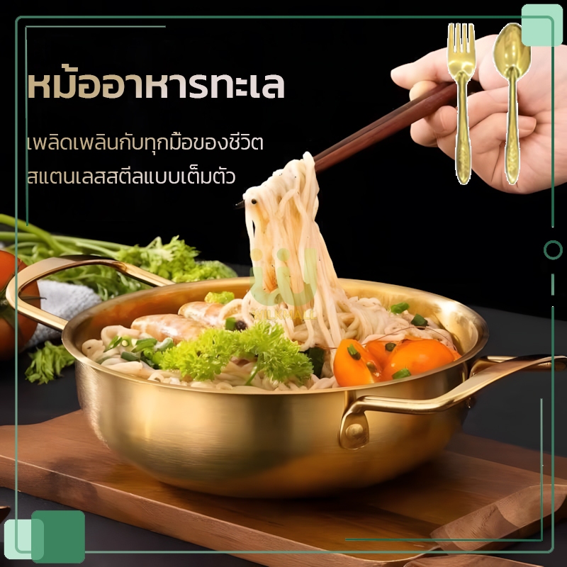 [ช้อนและส้อมฟรี] หม้อเกาหลี สีทอง หม้อเกาหลีทองเหลือง หม้อบะหมี่กึ่งสำเร็จรูป หม้อต้มอาหาร หม้อสองหู หม้อสแตนเลสสีทอง