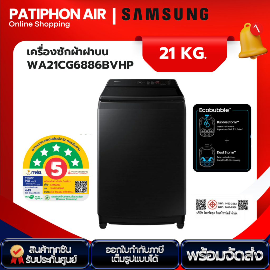 SAMSUNG เครื่องซักผ้า 21 กิโล รุ่น WA21CG6886BVHP อินเวอร์เตอร์ สีดำ