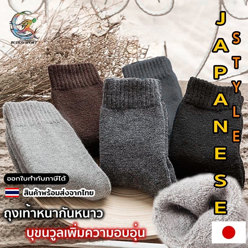 ถุงเท้ากันหนาวฟรีไซน์ ชายหญิง หนานุ่ม ยืดหยุ่นดี กันหนาวได้ดีมาก 02C1