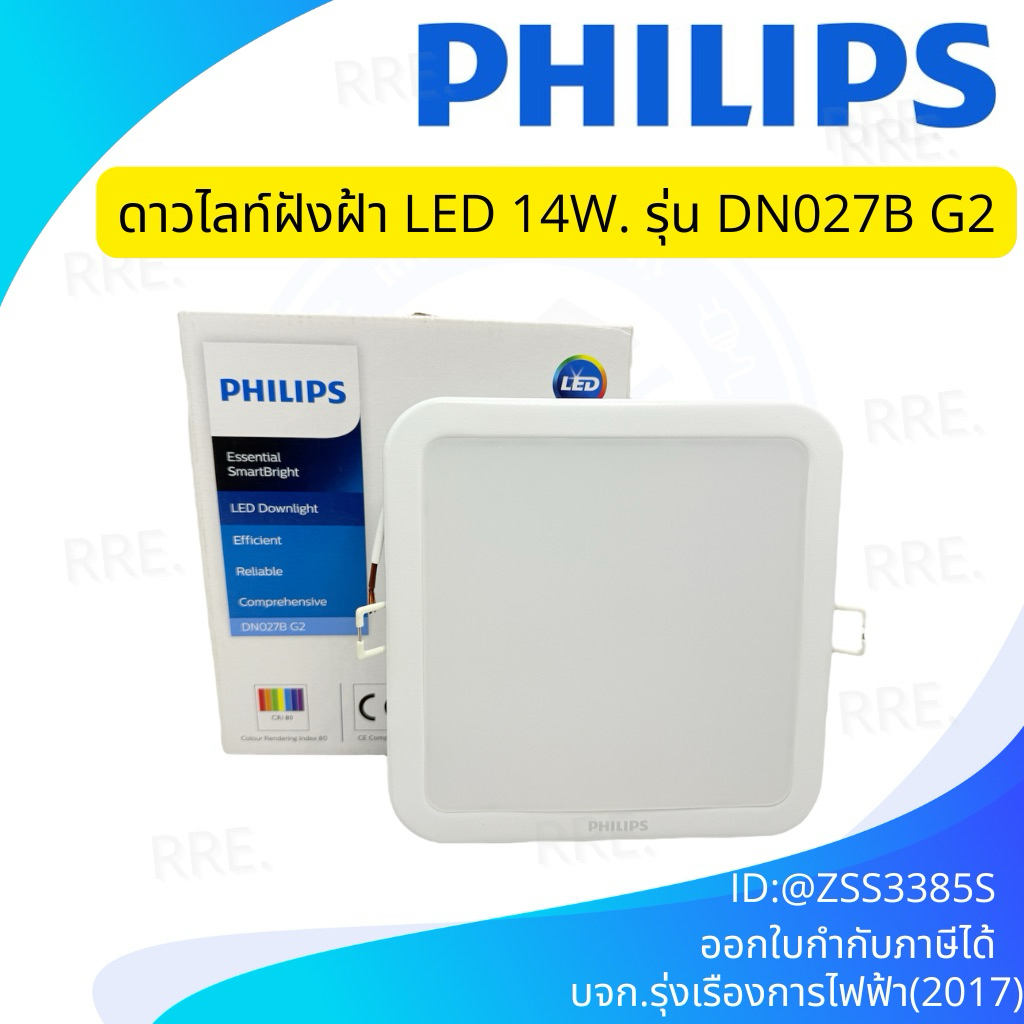 โคมไฟดาวน์ไลท์ LED Philips Essential SmartBright DN027B G2 panel led 14W.แสงขาว 6500K หน้าเหลี่ยม ❌โ