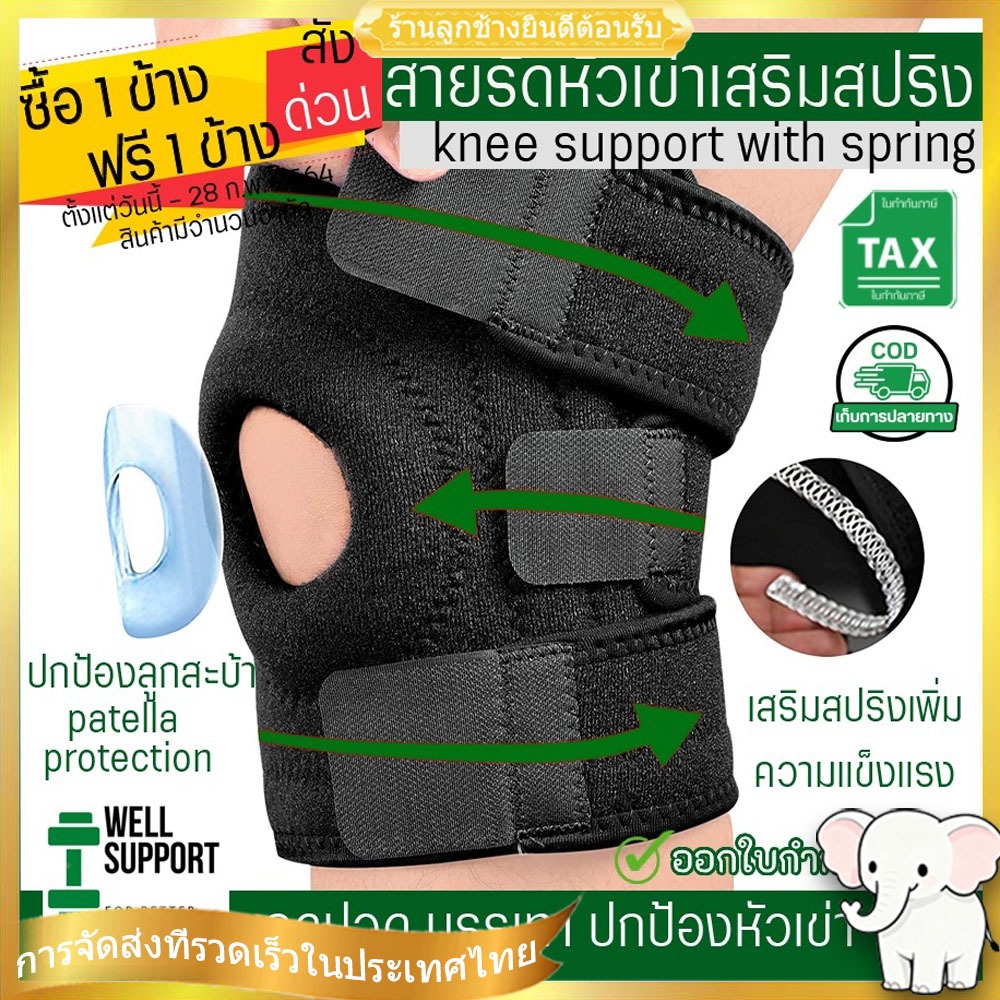 🎖️[ซื้อ1ฟรี1] สายรัดเข่าเสริมสปริง FullSpring(K2) ที่รัดเข่า ป้องกันอาการบาดเจ็บ สนับเข่า เซฟตี้เข่า