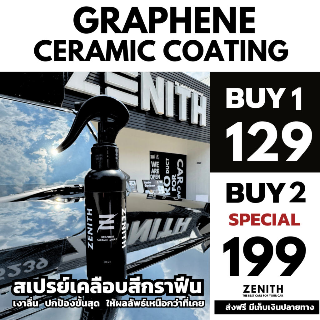𝐆𝐑𝐀𝐏𝐇𝐄𝐍𝐄 𝐂𝐄𝐑𝐀𝐌𝐈𝐂 𝐂𝐎𝐀𝐓𝐈𝐍𝐆  – เคลือบสีกราฟีน  เทคโนโลยีใหม่ของการเคลือบสีรถ เคลือบง่ายมากและให้ผลลัพธ์ที่เหนือชั้น