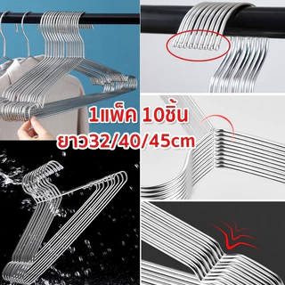 ไม้แขวนเสื้อสแตนเลส หนา 3.2mm ยาว 32/40/45cm 1แพ็ค 10ชิ้น แขวนผ้า กางเกง แข็งแรง จัดส่งที่รวดเร็ว COD