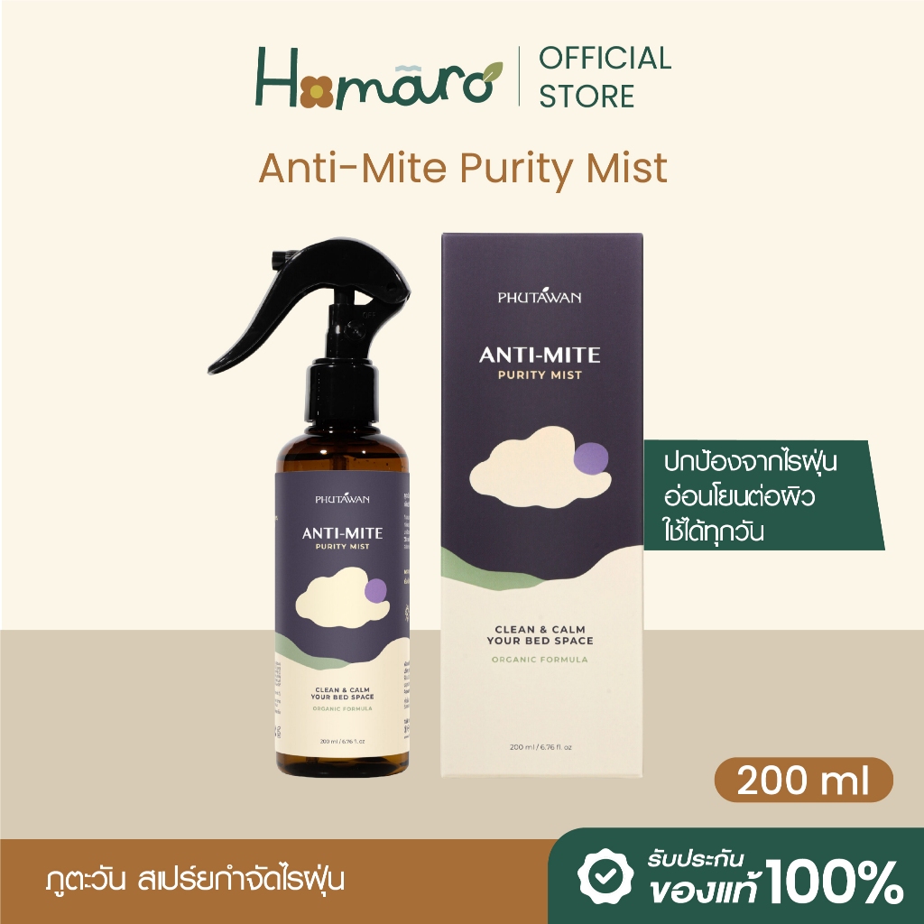 ภูตะวันสเปรย์กันไรฝุ่นออแกนิค PHUTAWAN Organic Dust Mite Spray