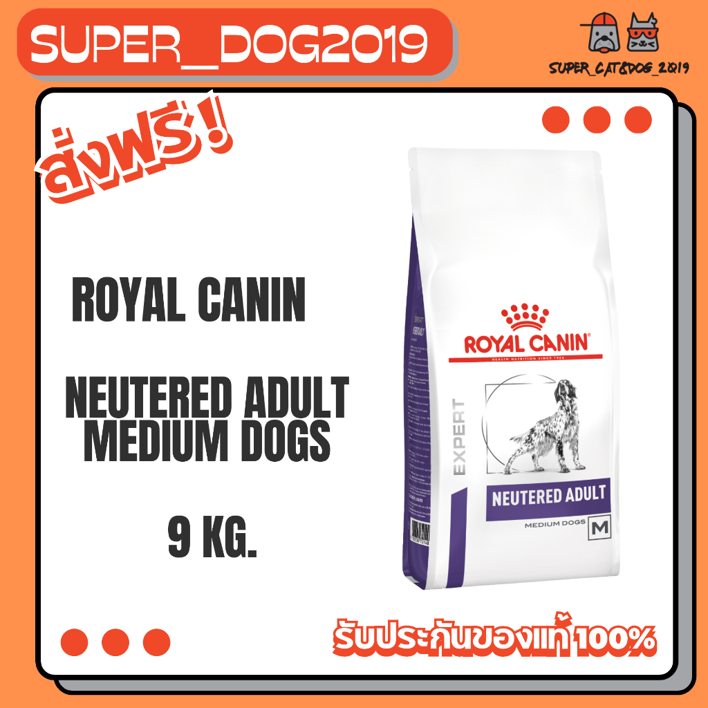 Royal Canin Neutered Adult Medium Dog 9 kg.สำหรับสุนัขพันธ์กลางทำหมัน